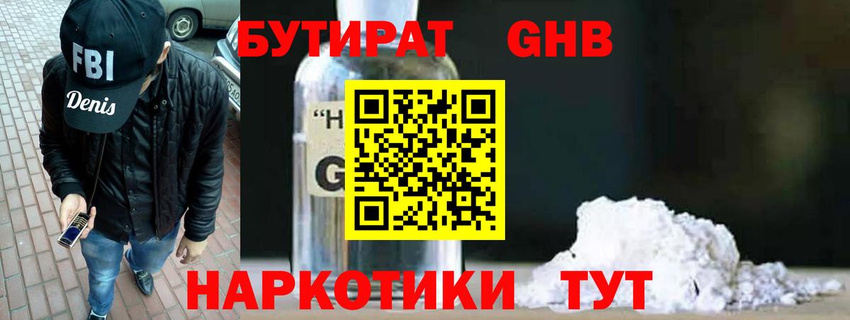 Осинники  Бутират Butirat  Вход с VPN 