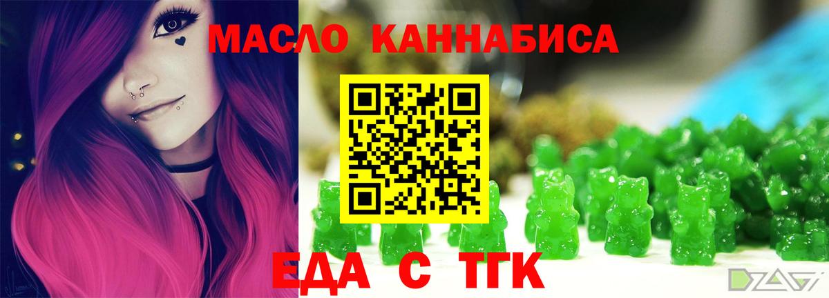 Еда ТГК марихуана  Вход с VPN  Осинники 