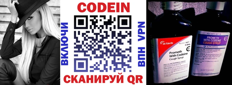 Кодеин напиток Lean (лин)  Осинники 
