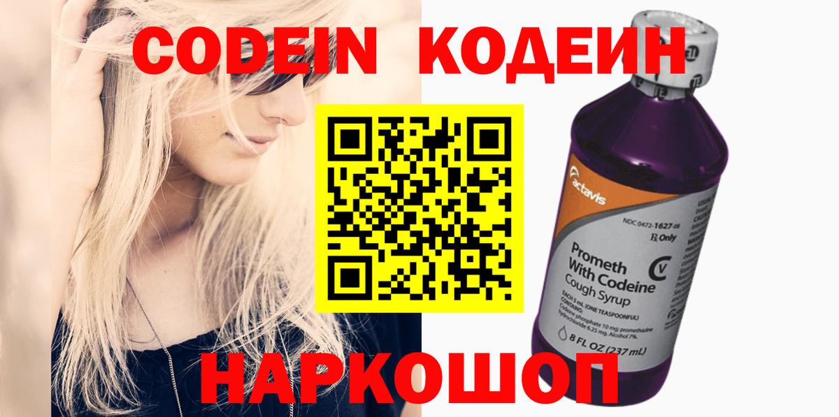 Кодеиновый сироп Lean Purple Drank Осинники