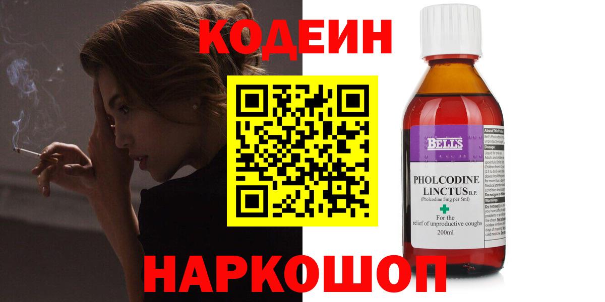 Кодеиновый сироп Lean напиток Lean (лин)  Вход с VPN  Осинники 