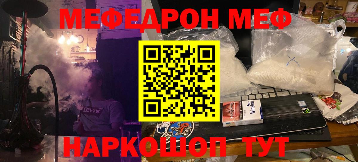 МЯУ-МЯУ mephedrone  МЕФ 4 MMC  МЯУ-МЯУ  Осинники  МЕФ  Вход с VPN 