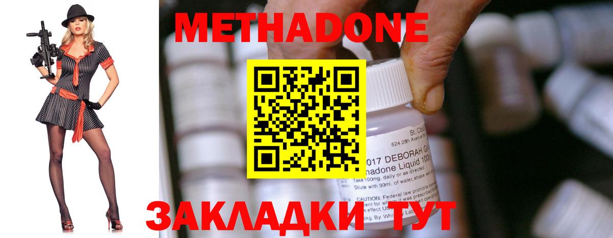 Метадон methadone  Вход с VPN  Осинники 