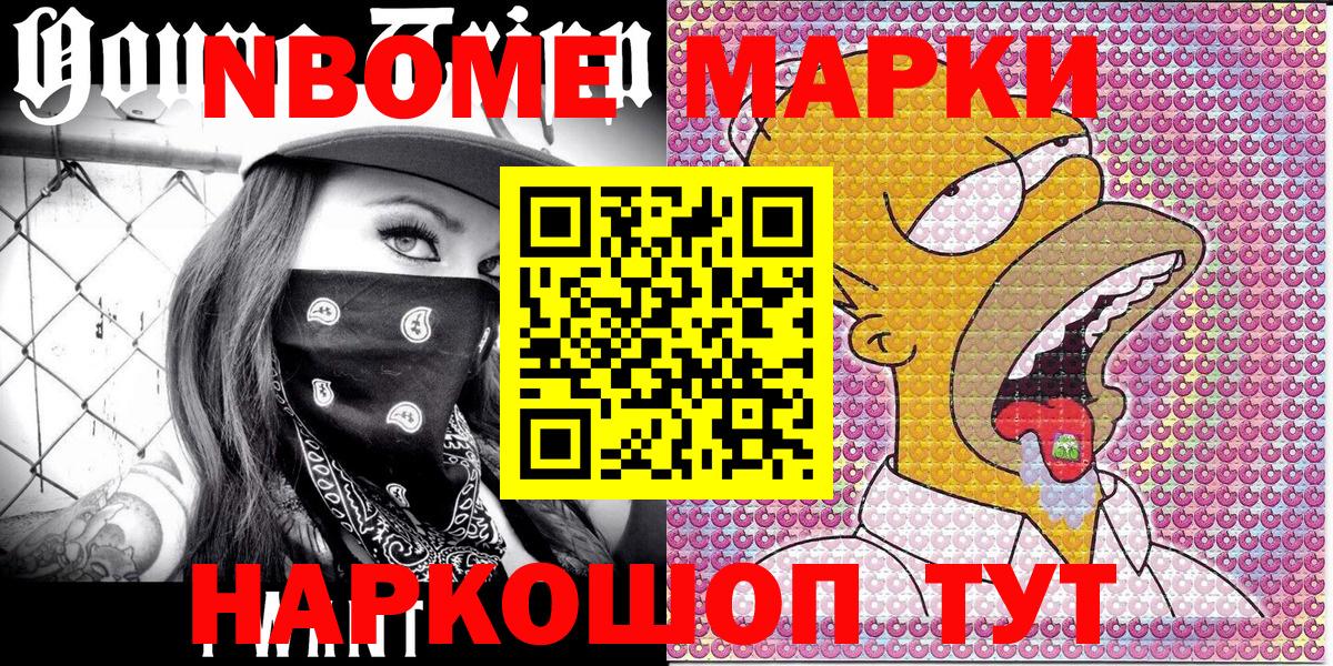 Марки 25I-NBOMe 1,5мг  Вход с VPN  Марки N-bome  Осинники 
